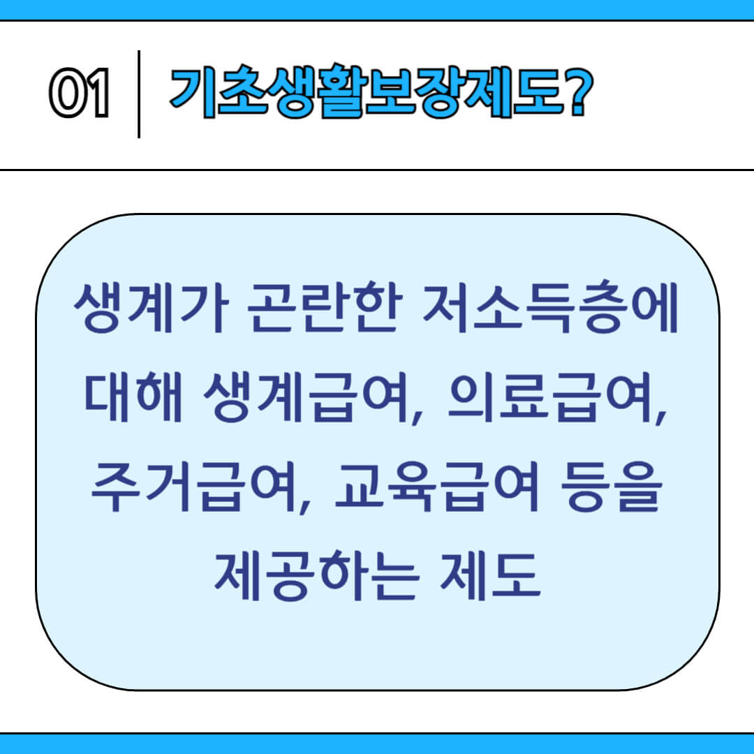 기초생활수급자, 기초생활수급자 신청방법, 기초생활수급자 신청대상, 기초생활수급자 지원금, 기초생활수급자 생계급여, 기초생활수급자 신청서류, 기초생활수급자 발표