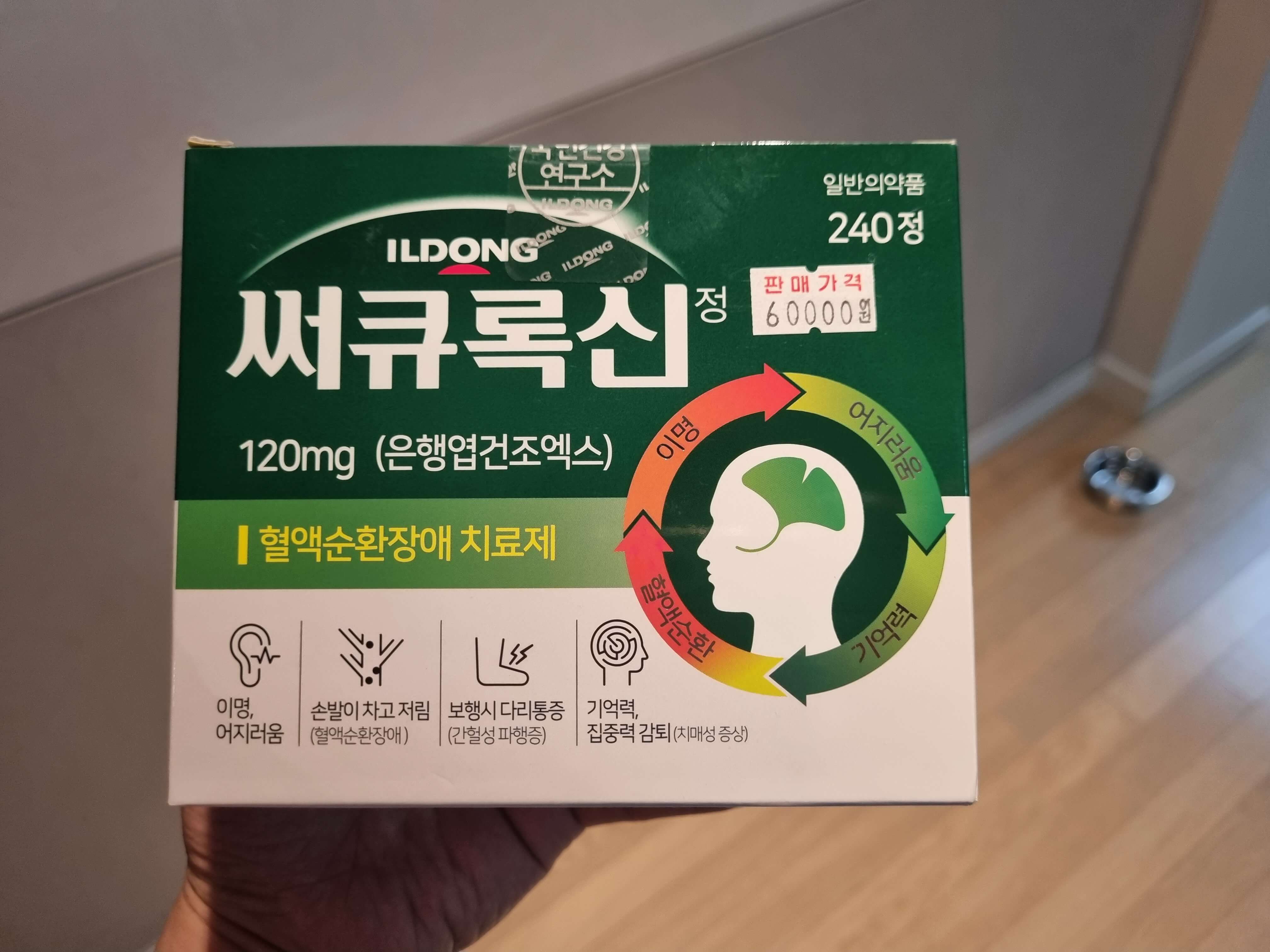 써큐록신정 240정 가격