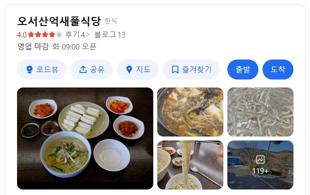 오서산억새풀식당 위치