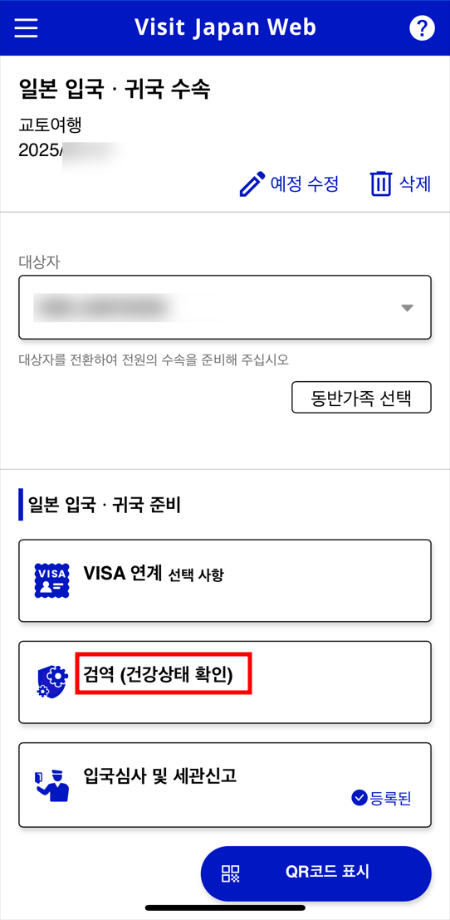 비짓재팬 웹 등록 방법