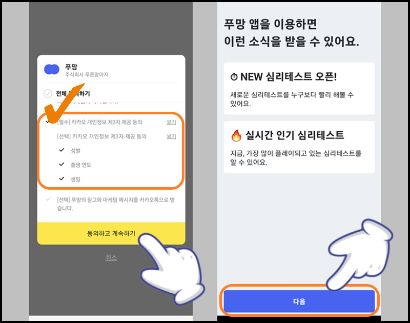 이용 약관에 동의한 후 '다음' 버튼 누르기