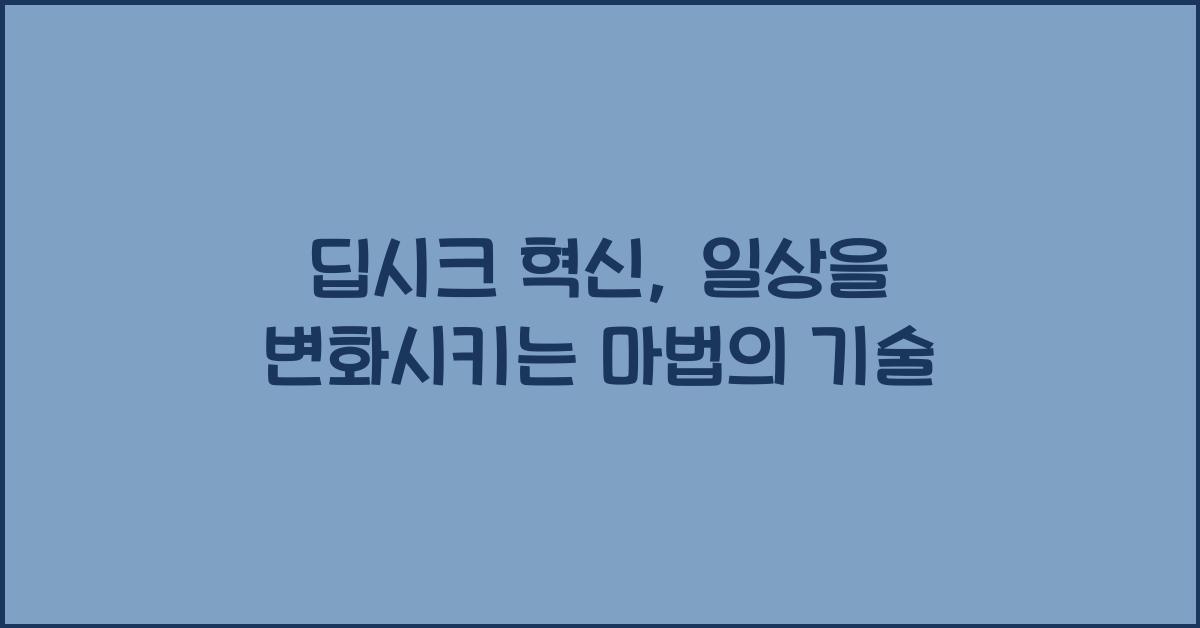 딥시크 혁신