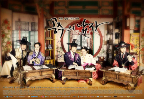 공주의 남자 포스터 이미지