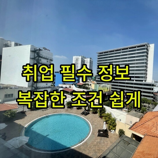 베트남-호텔-수영장