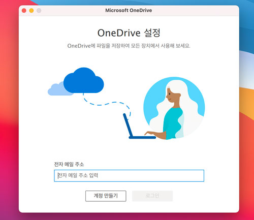 원드라이브 로그인