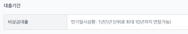 토스뱅크 비상금대출 자격조건 금리 한도 서류