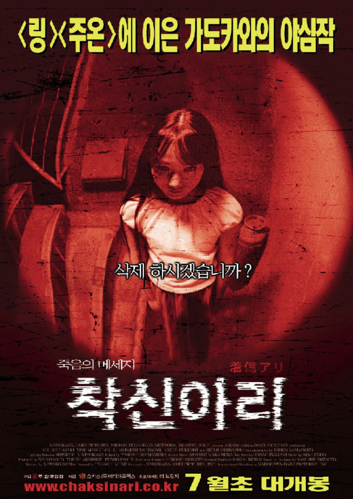 착신아리 포스터