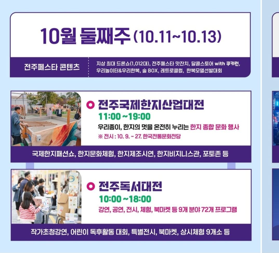 전주페스타 2024 2주차 일정, 맛집, 주차정보