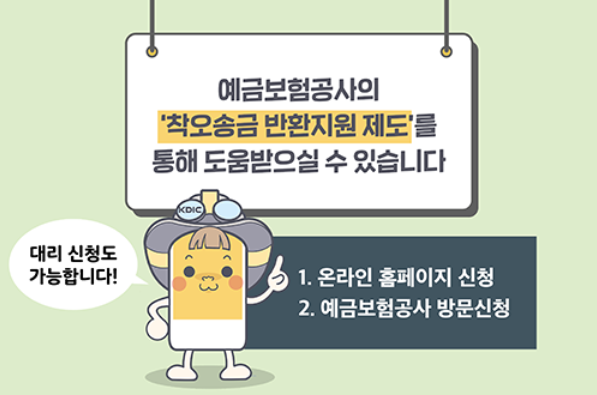 착오송금 반환절차3