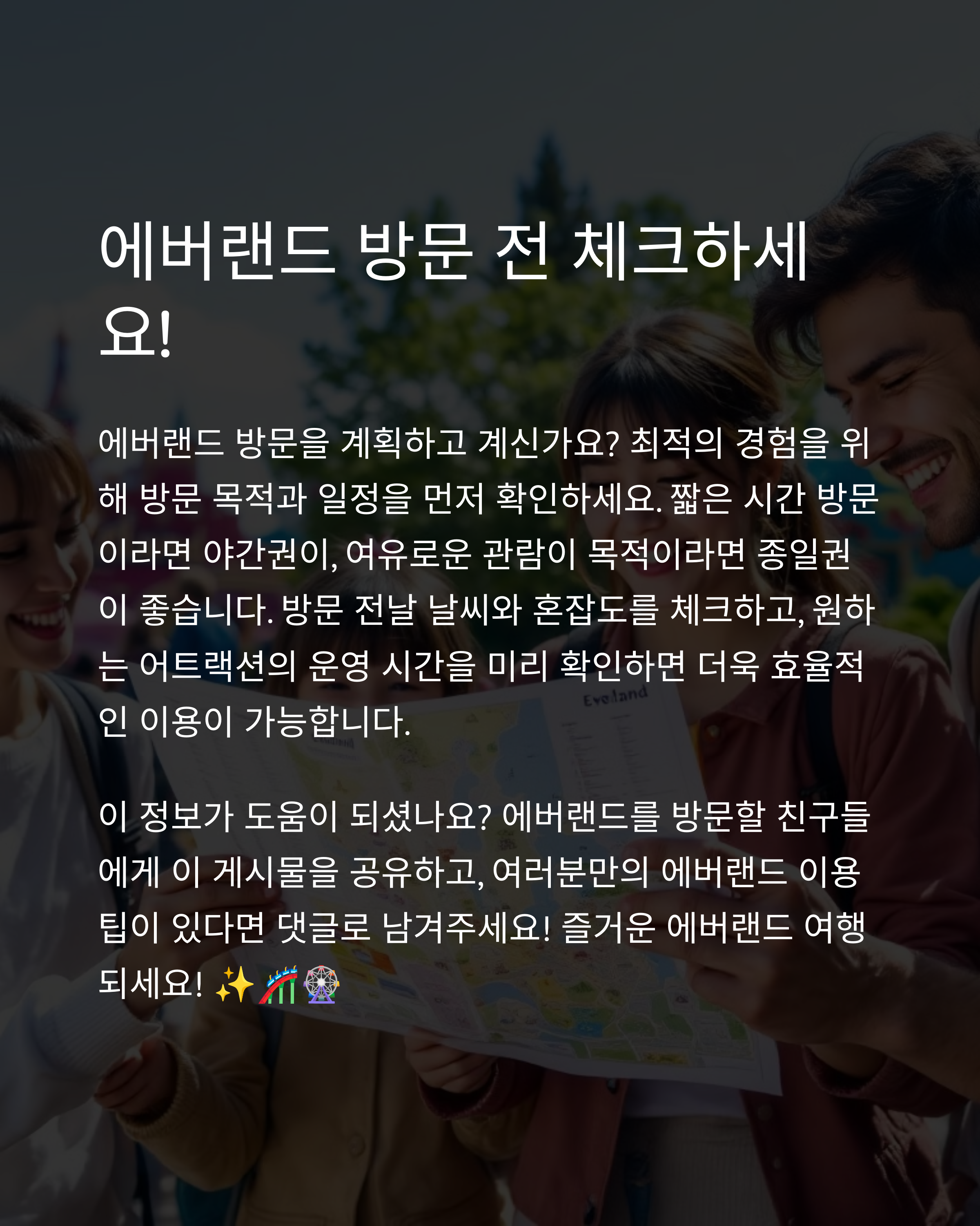 에버랜드 자유이용권 종일권 vs 오후권, 어떤 게 더 이득