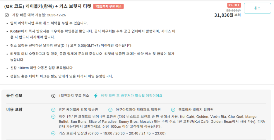#푸꾸옥선셋타운