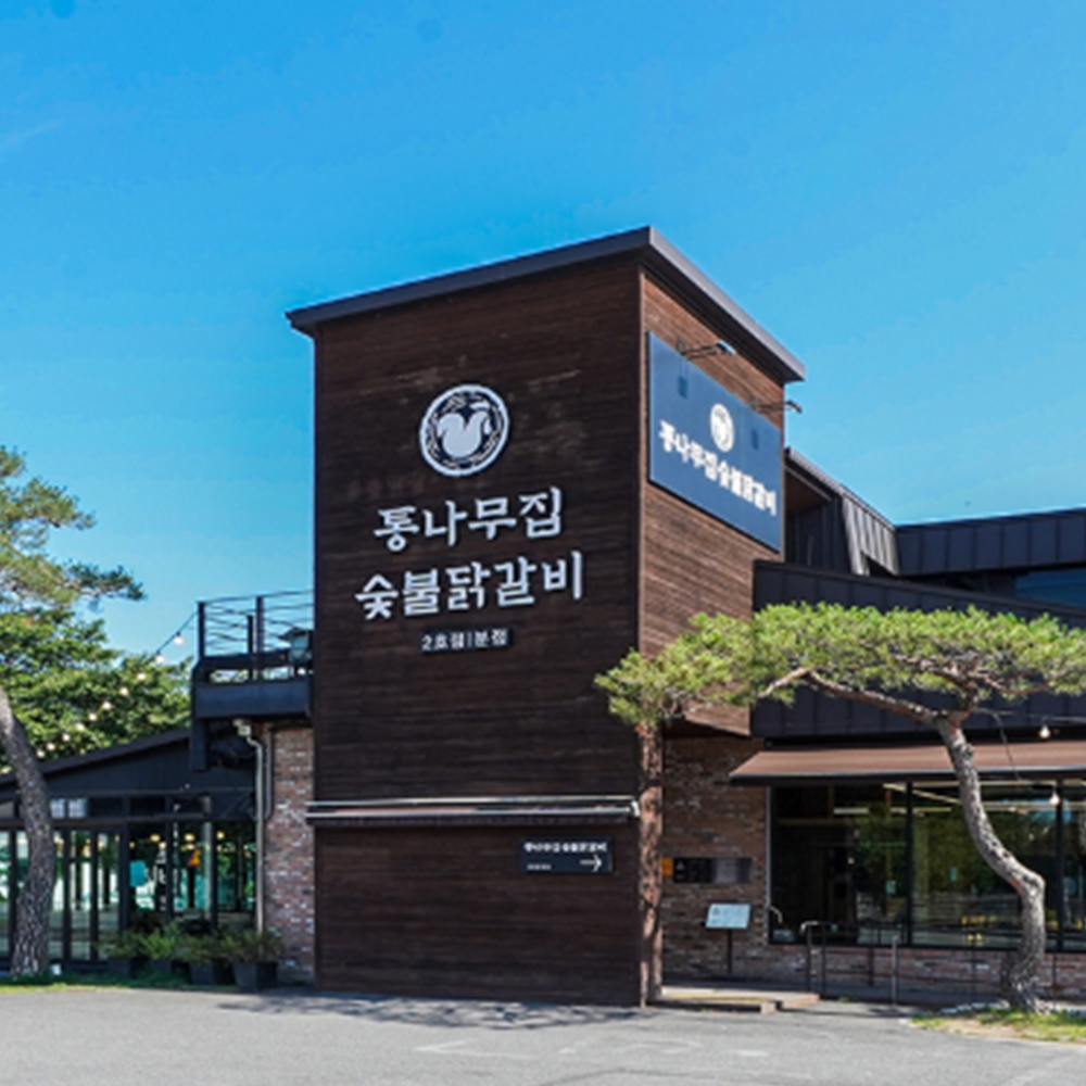 통나무집닭갈비