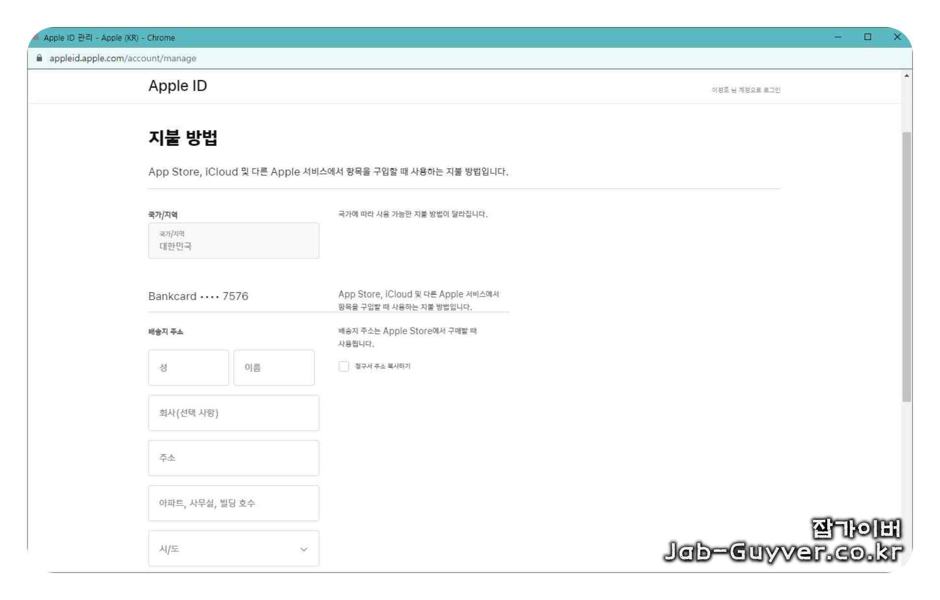 지불방법 추가가 막혀 있을 때 아이패드에서 설정해야 한다는 안내