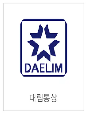 대림통상