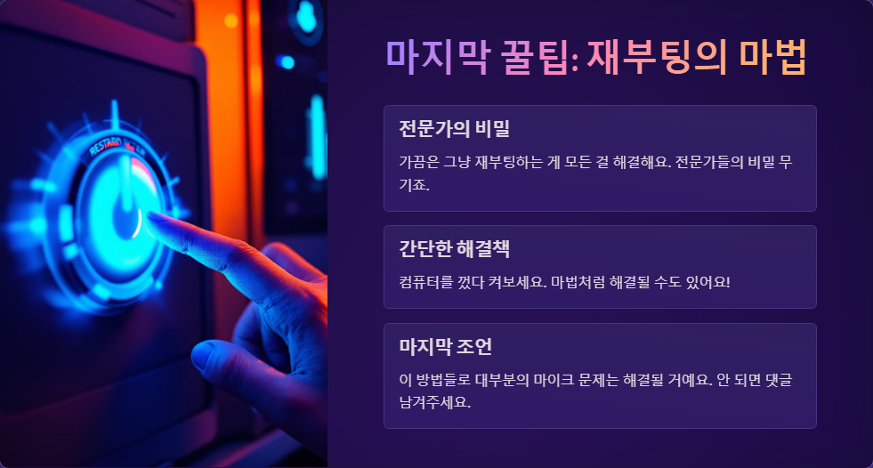 윈도우11에서 마이크가 작동하지 않을 때 해결법