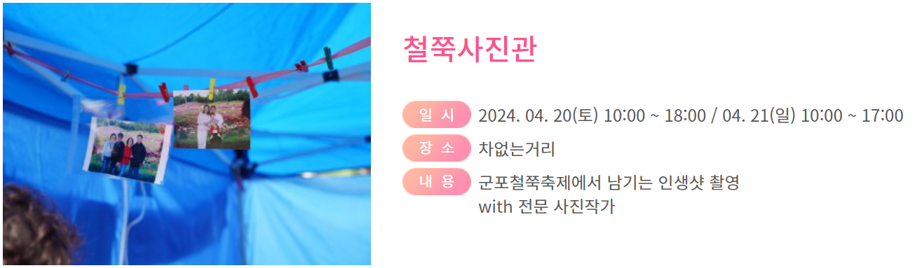 군포 철쭉축제