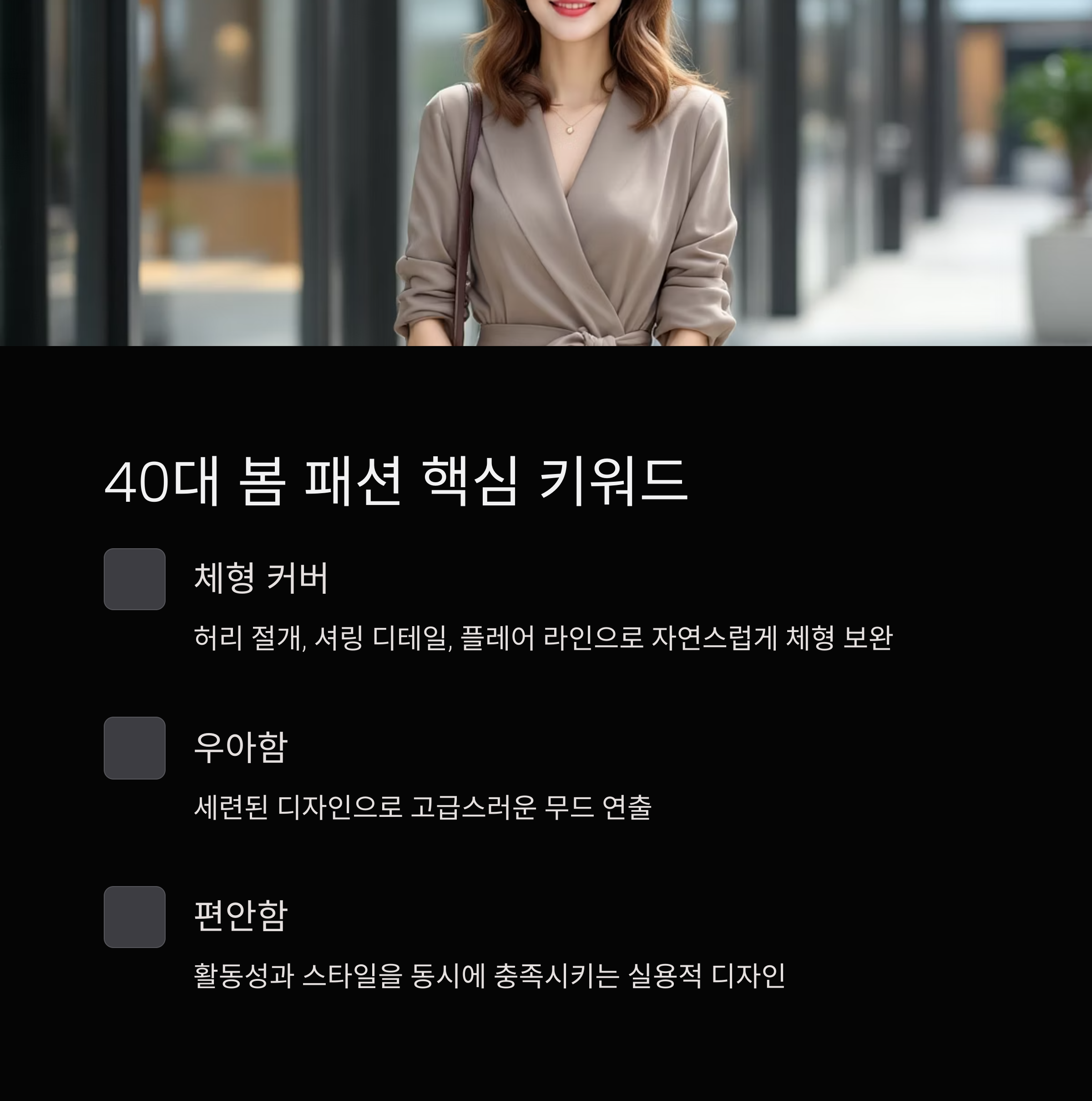 40대 여성 원피스 추천! 뱃살 커버되는 데일리룩 정리