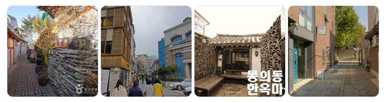 서울 종로구 익선동과 통의동의 한옥마을과 감성적인 골목길 풍경