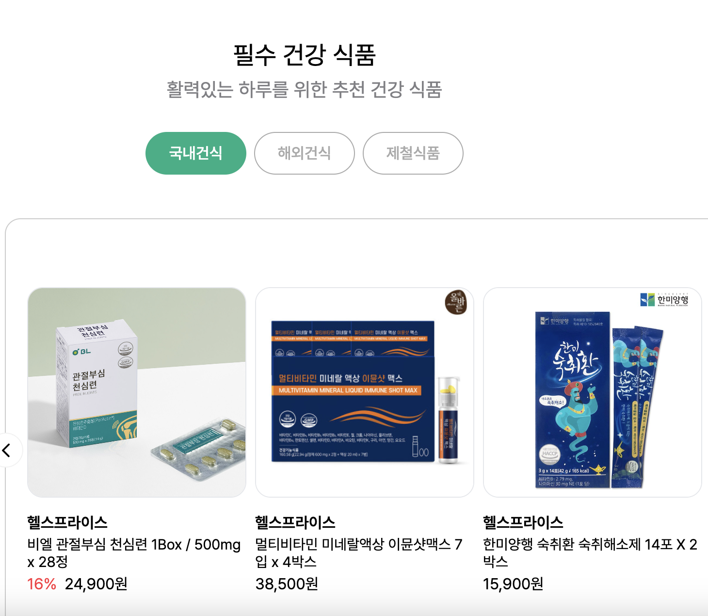 비엘팜텍 헬스프라이스 런칭 AI 이용 방법