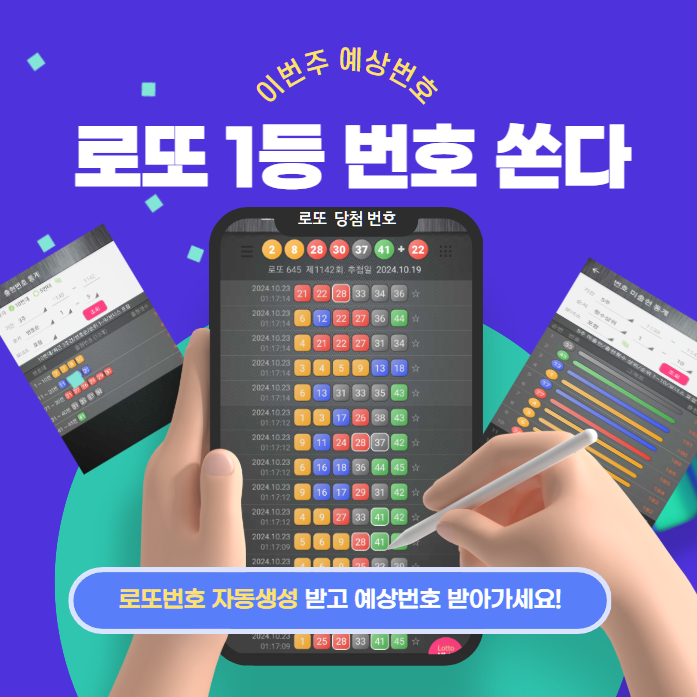 로또번호 자동생성 - 무료 행운번호 자동 반자동 로또 생성기