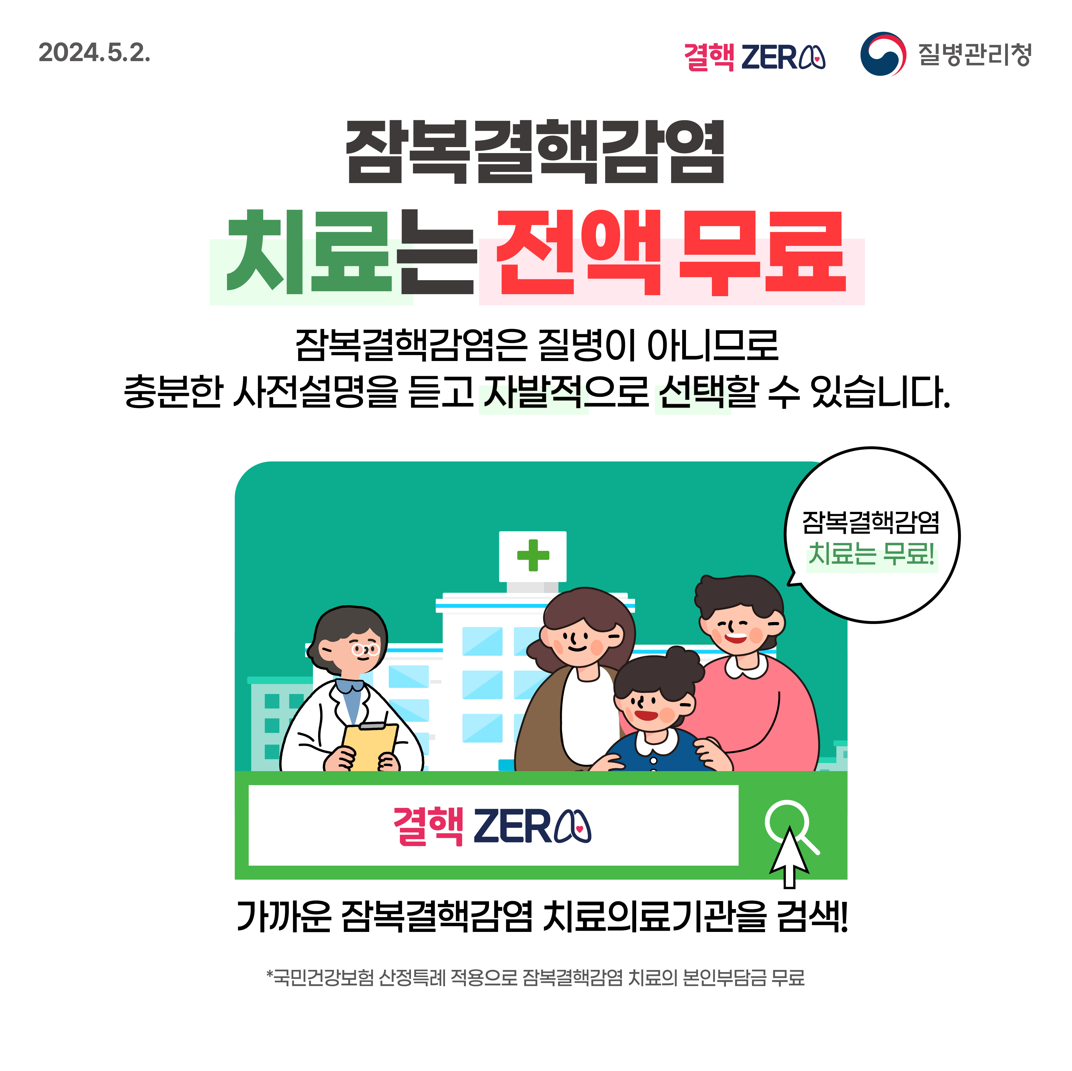 잠복결핵 관련 이미지