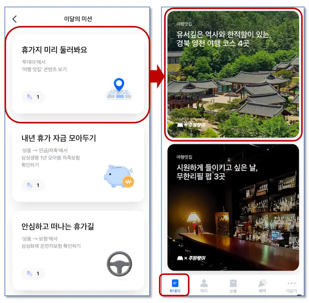 첫-번째-미션