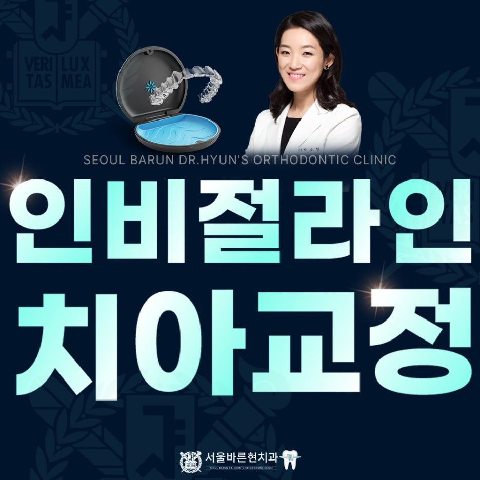 해운대치아교정전문