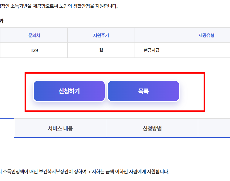 기초연금 수급자격 재산기준 확인