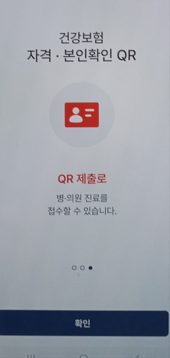 모바일 건강보험증 