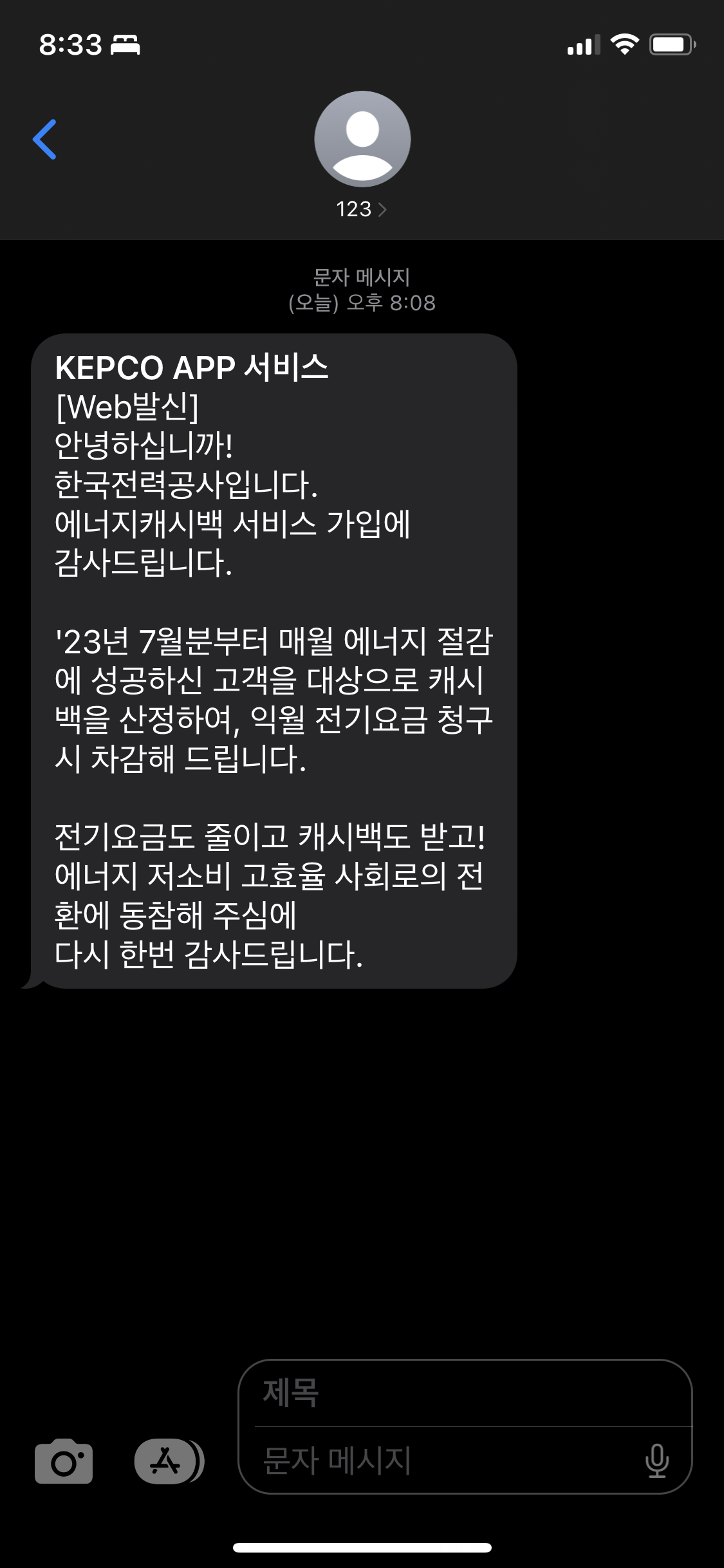 한전에너지캐시백