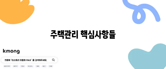 주택관리사 1차와 2차 과목별 핵심 요약을 면밀히 살펴보세요.