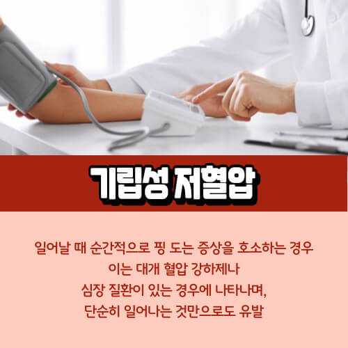 기립성_저혈압