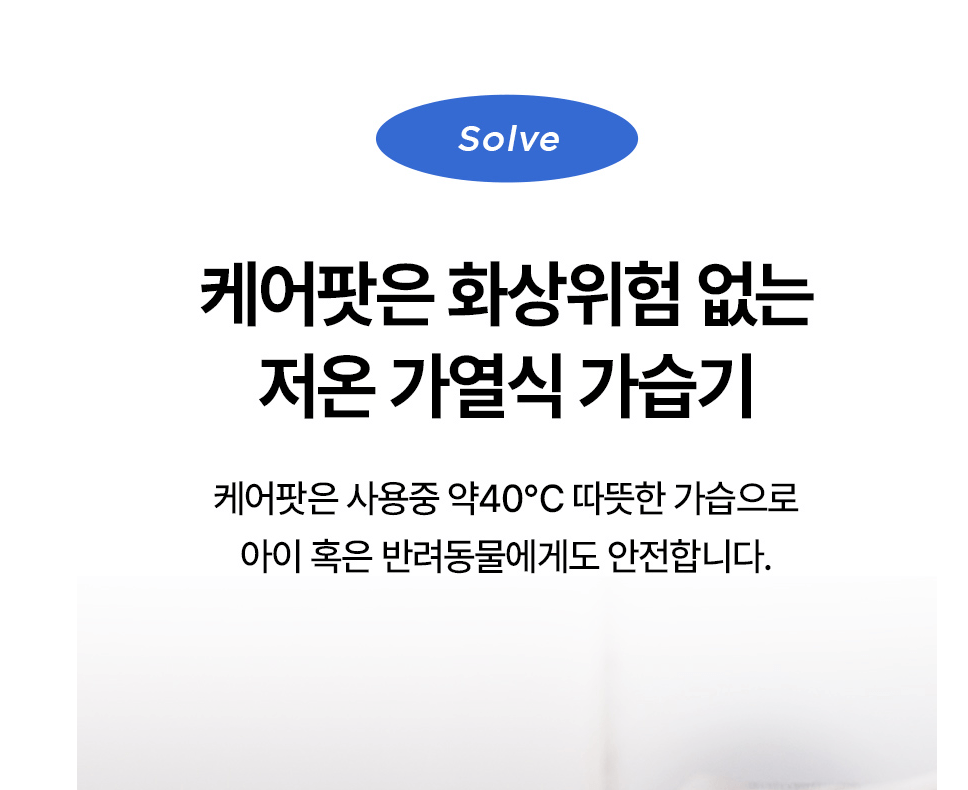케어팟 가습기 장단점