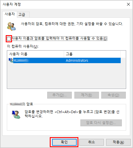 윈도우 자동 로그인