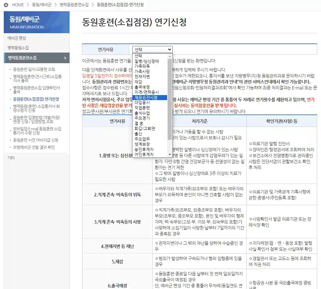 예비군 연기 신청-5