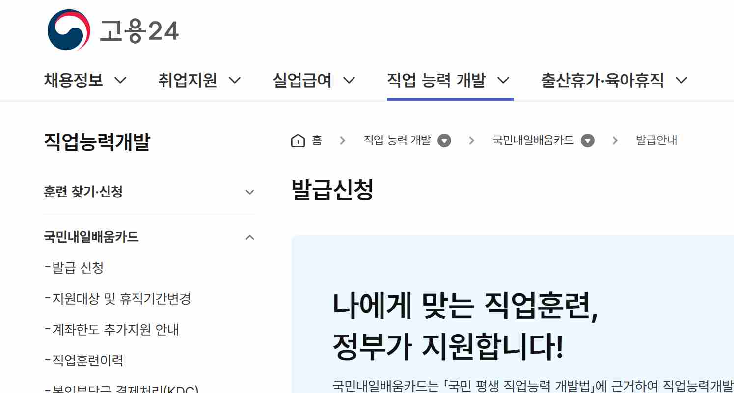 국민내일배움카드