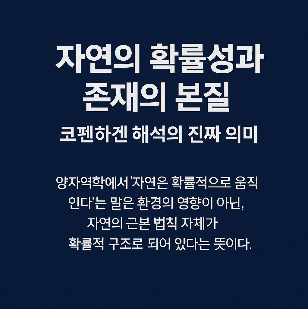 코펜하겐 해석
