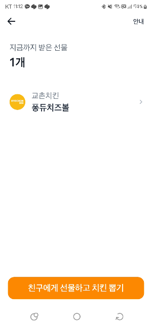 토스 교촌치킨 무료 이벤트 (+쿠폰 사용법)