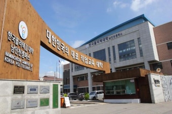 한국폴리텍대학 위치