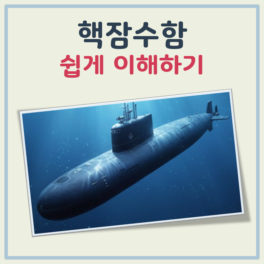 한국 핵잠수함 대표 이미지