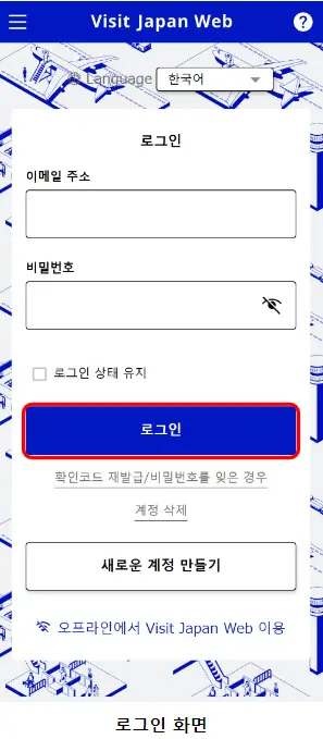 비짓 재팬 동반가족 등록 방법
