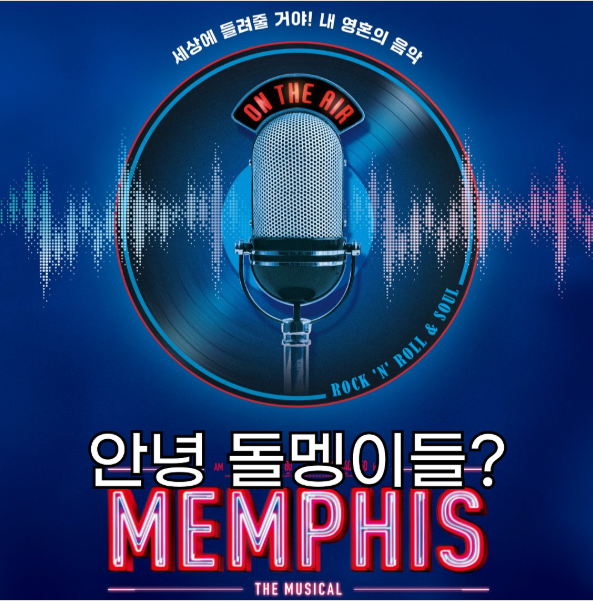 멤피스 관련 사진