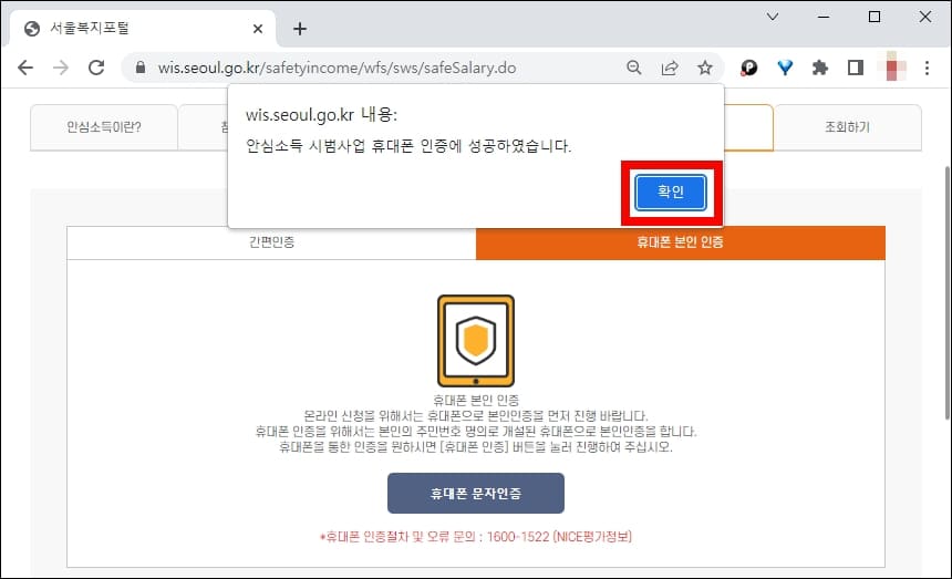 휴대폰 인증 성공 화면