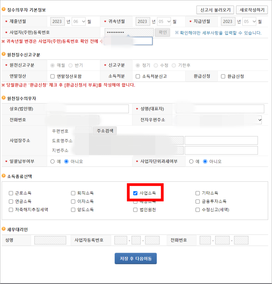 홈택스-원천세-신고