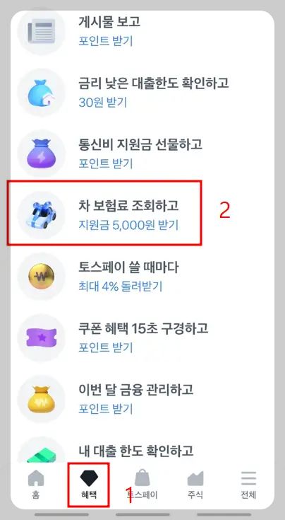 토스 자동차 확인