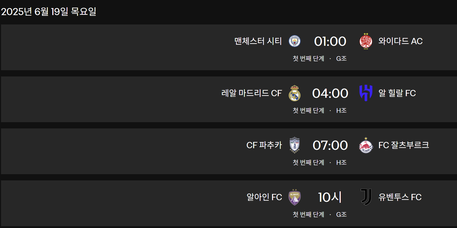 FIFA 클럽월드컵 2025