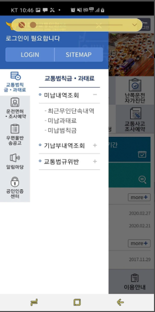 운전면허 벌점조회 하는 방법