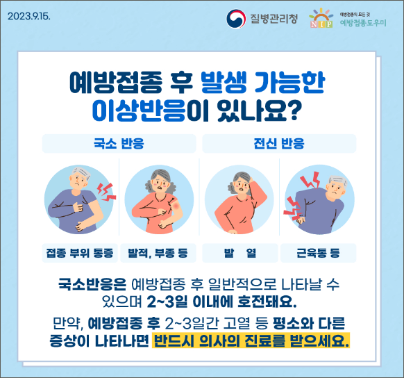 폐렴구균 예방접종 비용 횟수 및 무료대상 