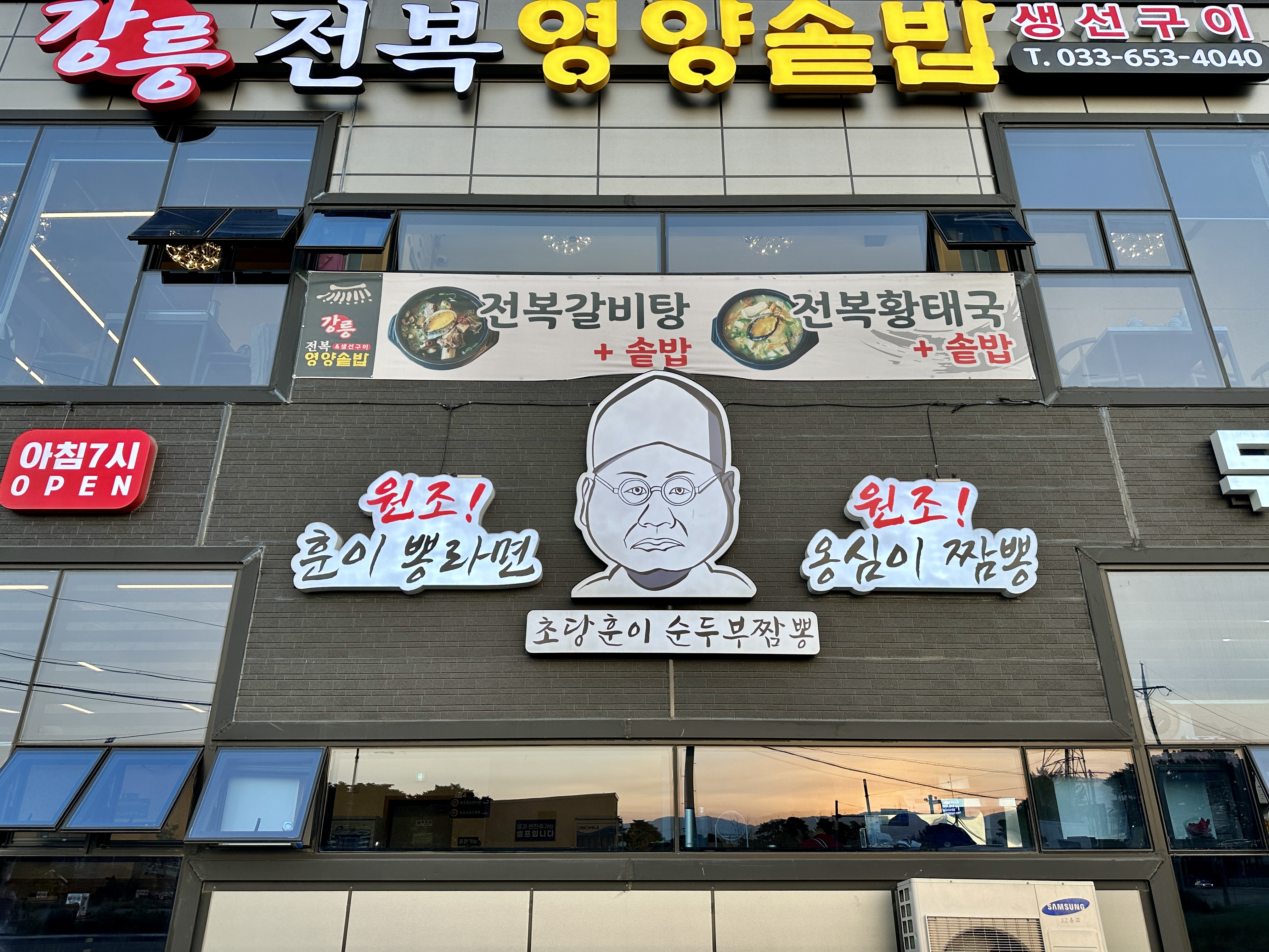 초당훈이 순두부짬뽕