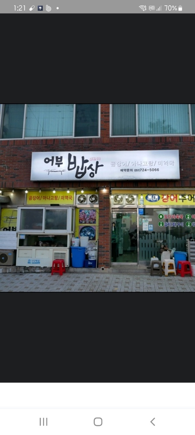 일광 미역국 맛집 어부밥상